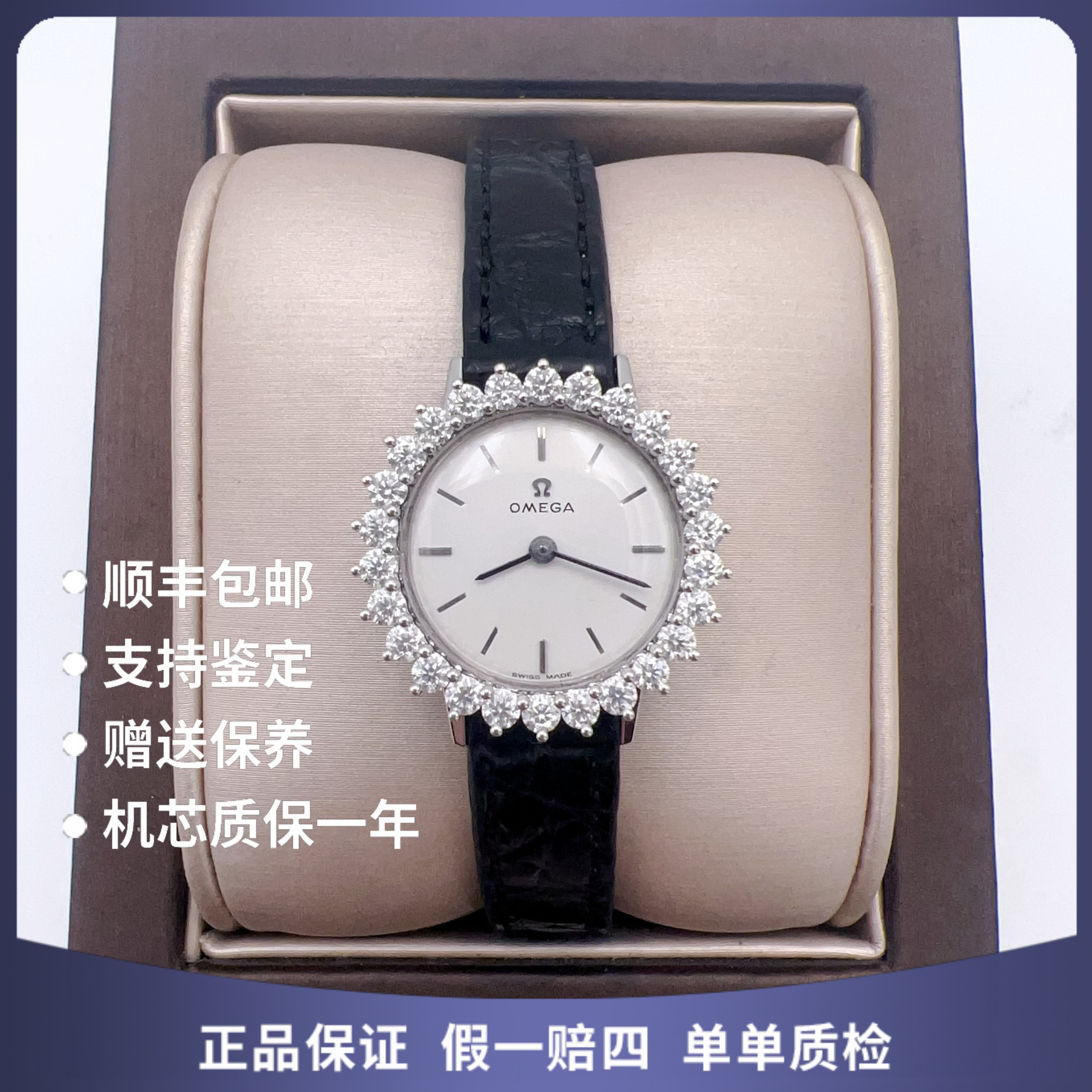 95新 Omega/欧米茄 欧米茄45522手动后钻赠手链赠表带