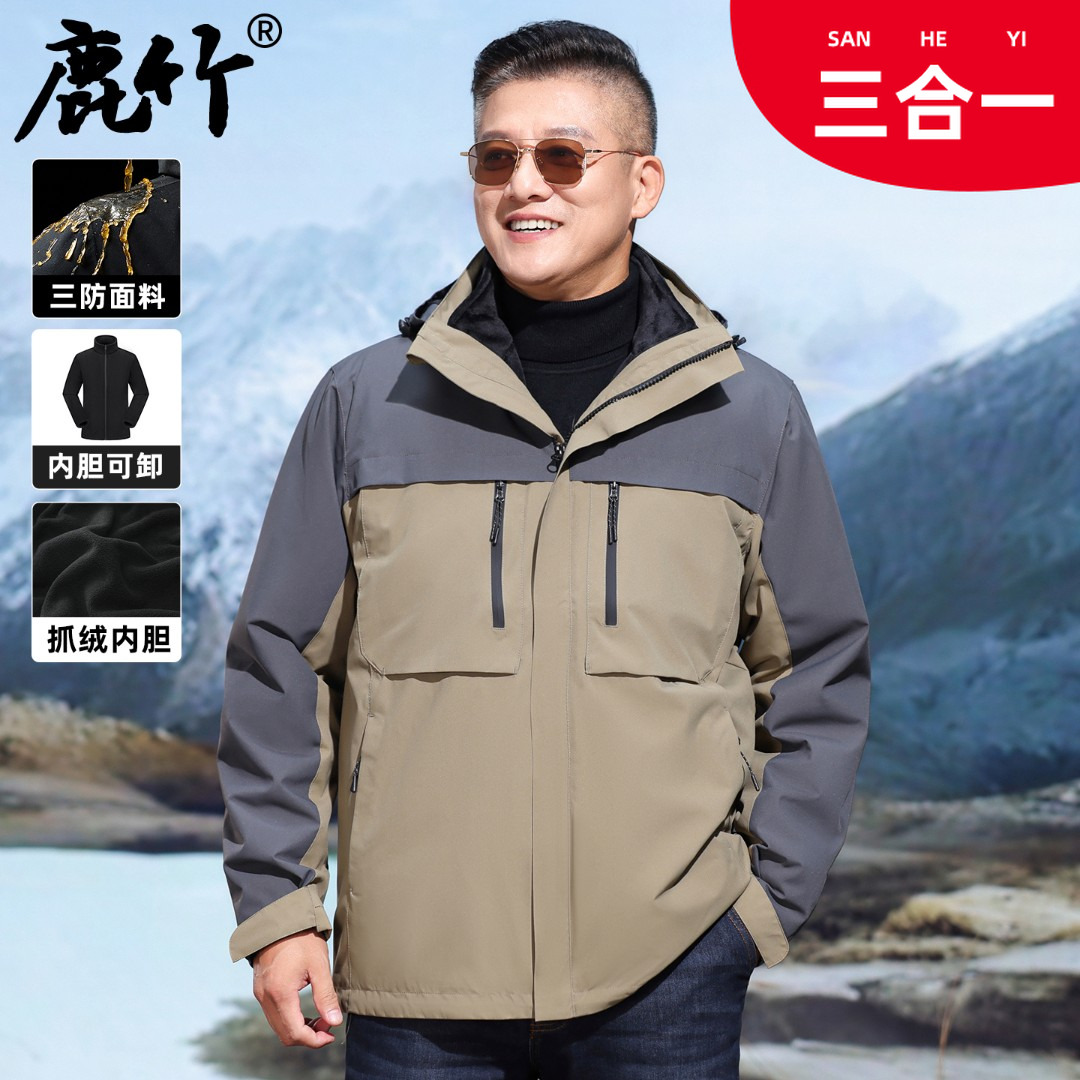 【三合一/加绒加厚】中年男士冲锋衣户外休闲爸爸装保暖外套秋冬款