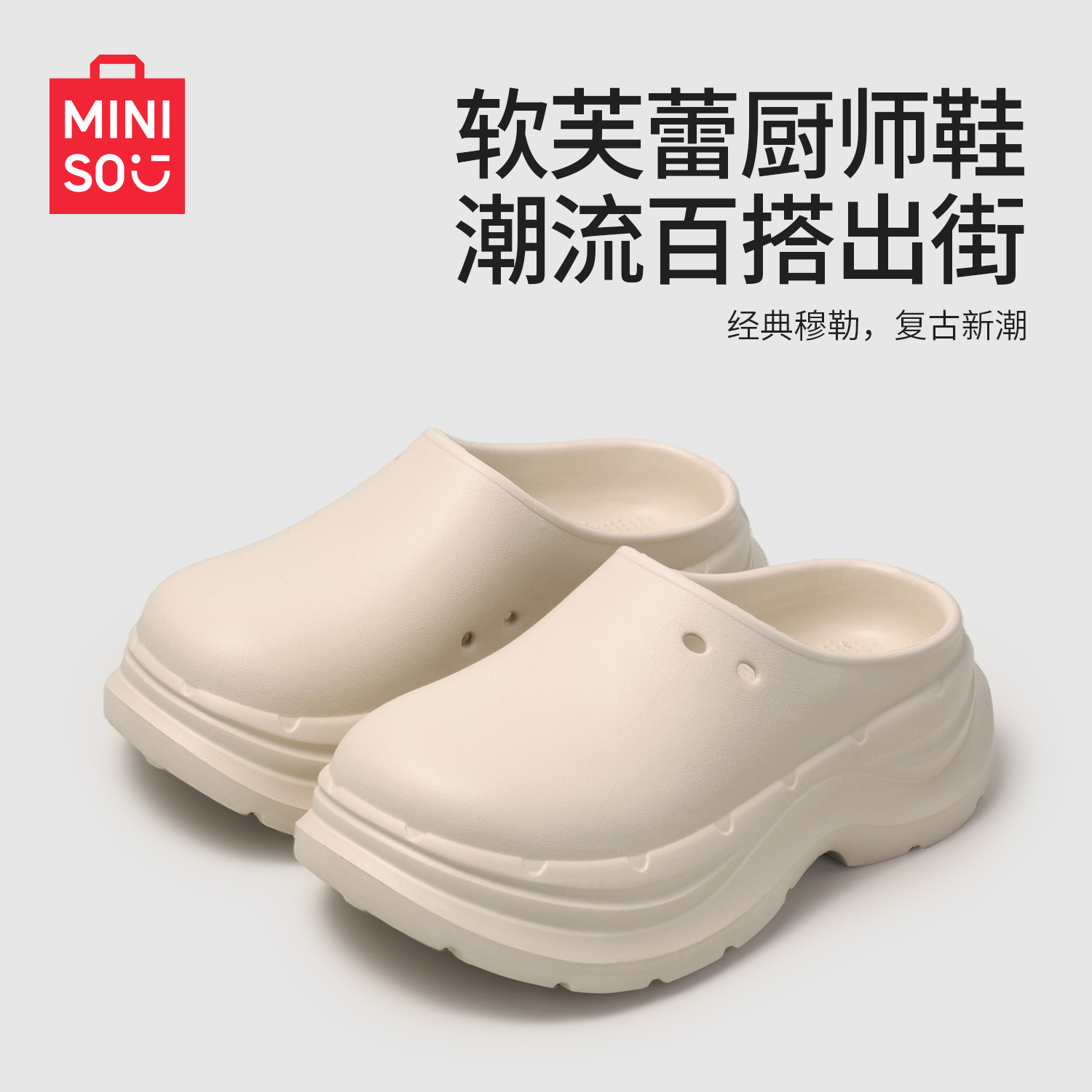 MINISO/名创优品穆勒厨师鞋6.5CM糖果厚底洞洞鞋增高包头懒人半拖