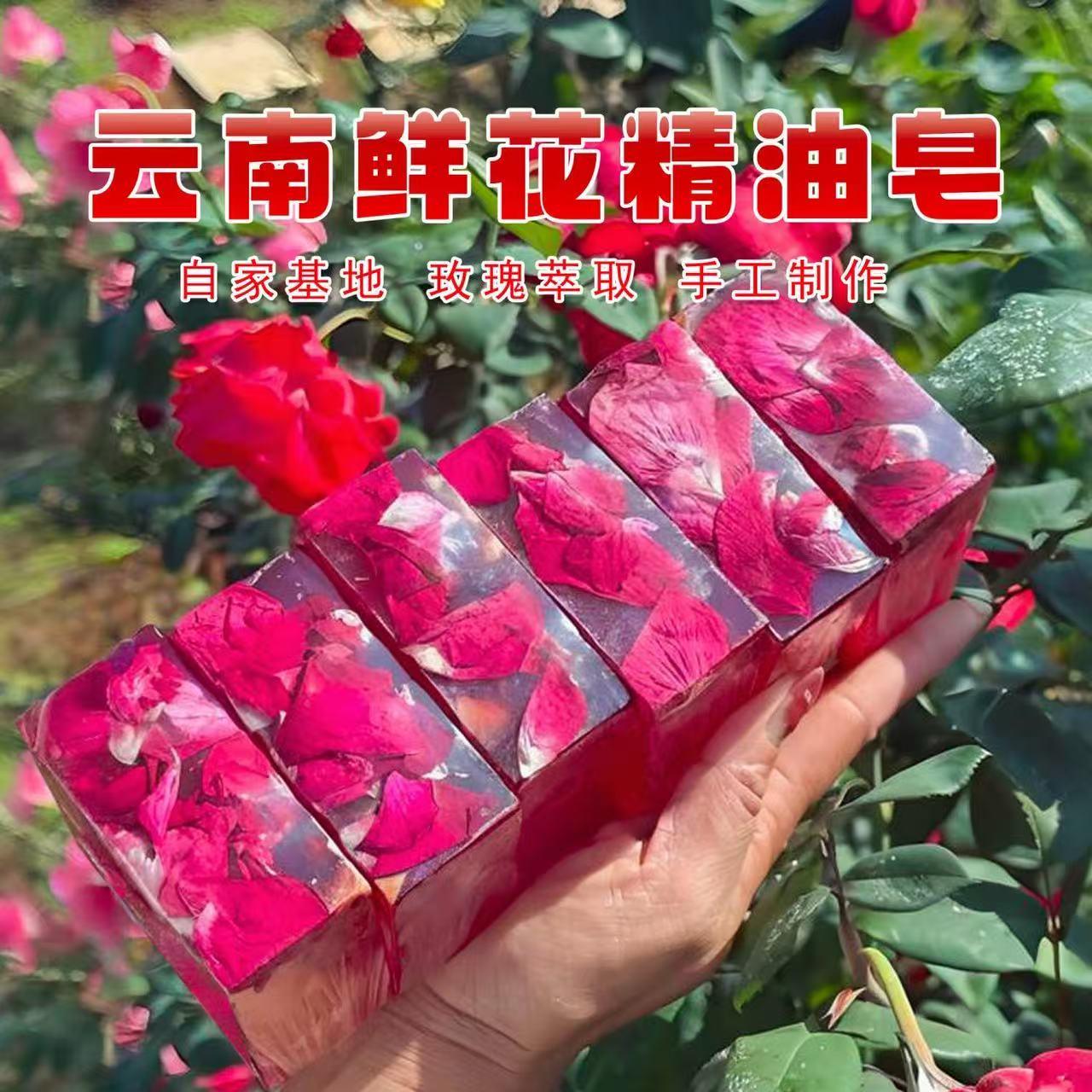 【玫瑰皂】农家自制玫瑰花皂2个