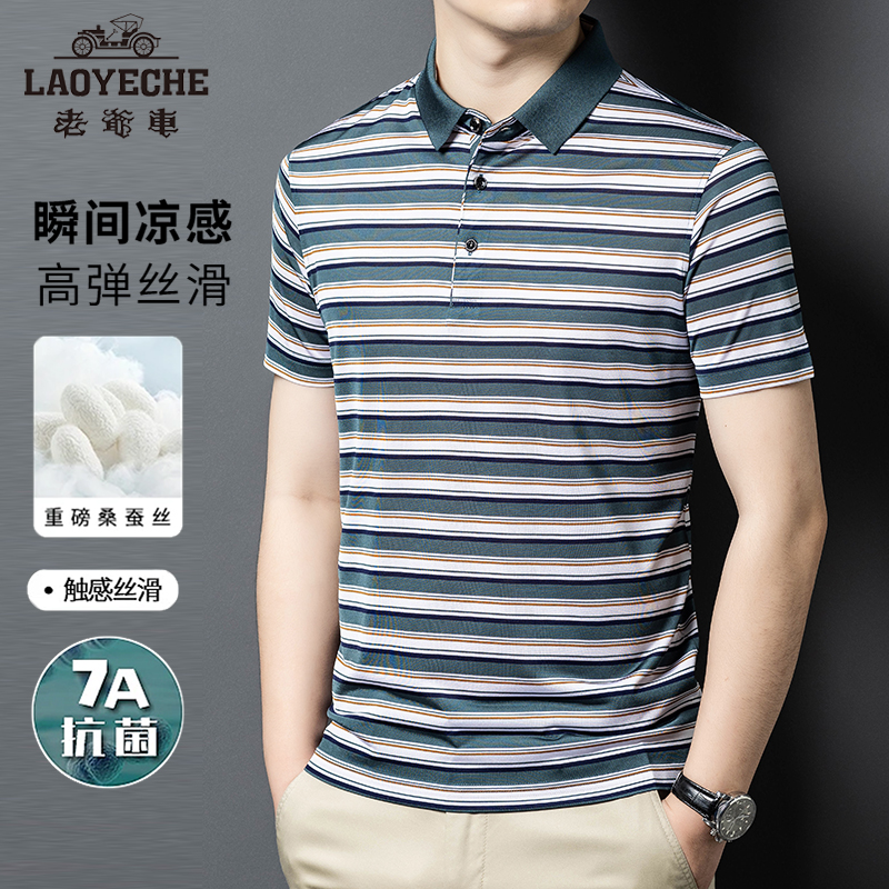 《7A抗菌重磅桑蚕丝》老爷车2025夏季男士POLO衫条纹时尚减龄T恤衫7