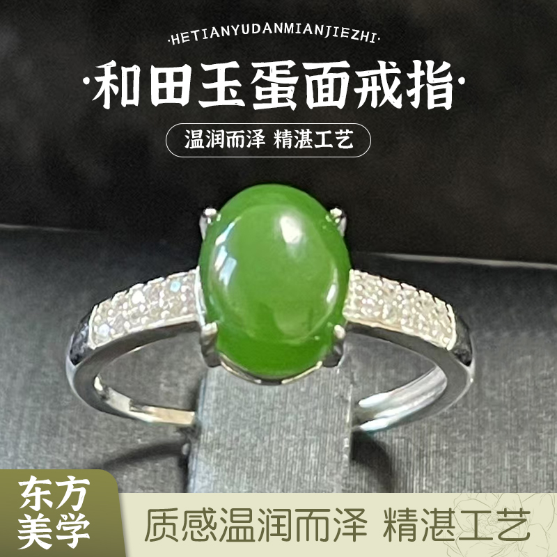 天然和田玉碧玉戒指925银可调节 满绿蛋面上等和田玉戒指轻奢女戒