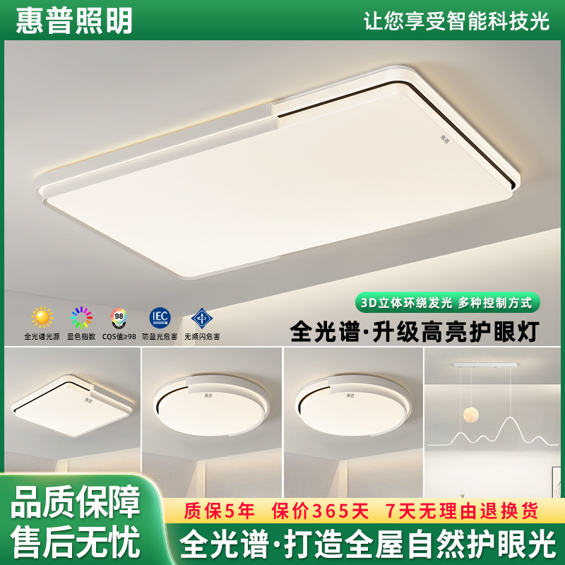 惠普照明led吸顶灯护眼客厅灯现代简约卧室智能灯具全屋组合套餐