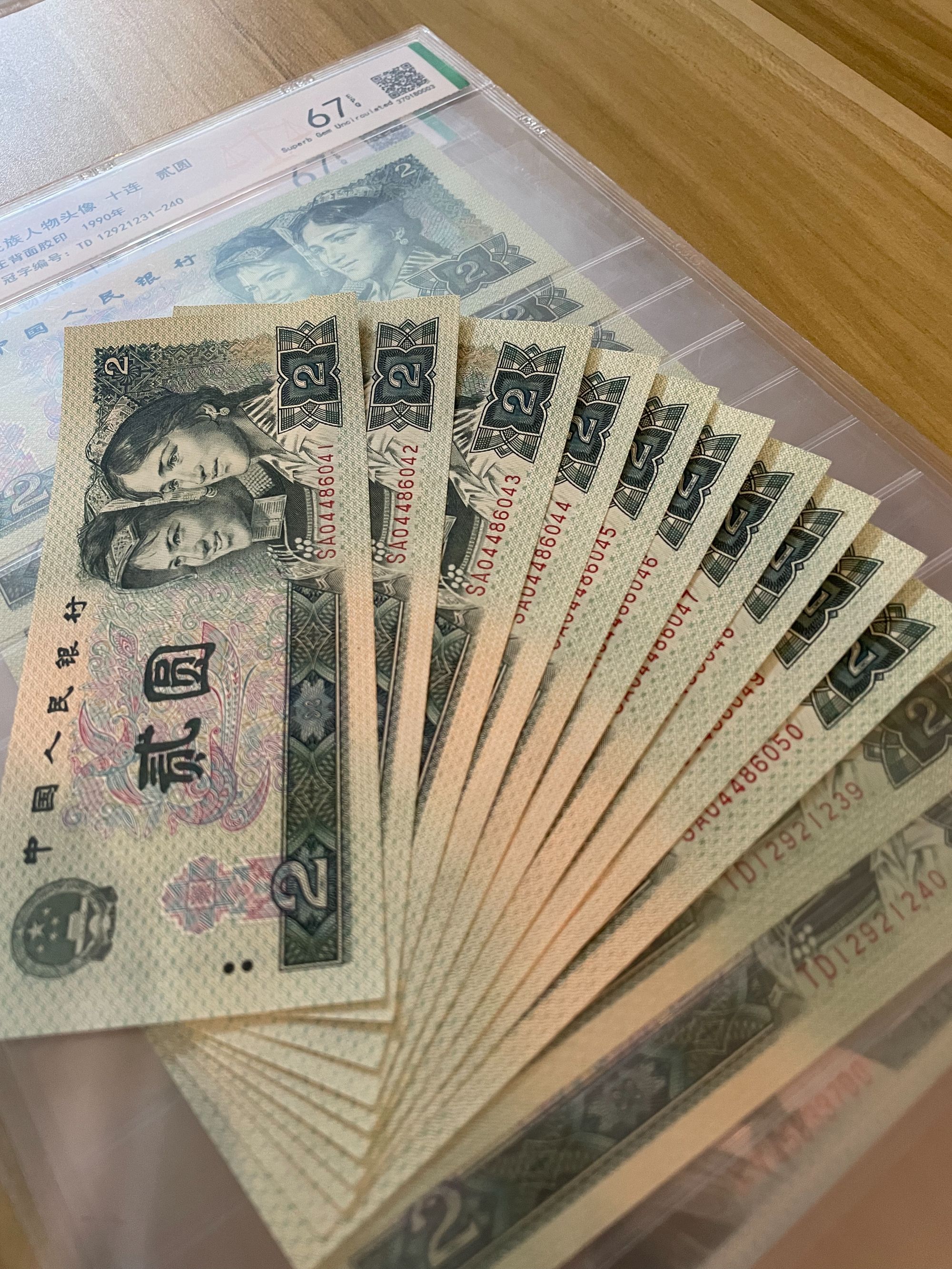 钱币收藏第四套（已退市）2元面值连号（十张）