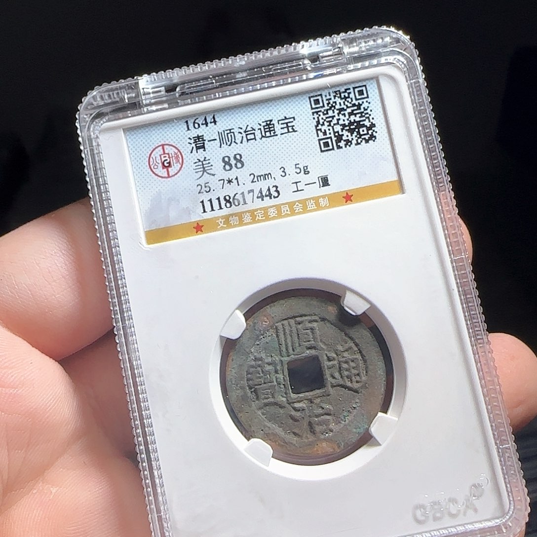 铜F评级封装盒子币一个