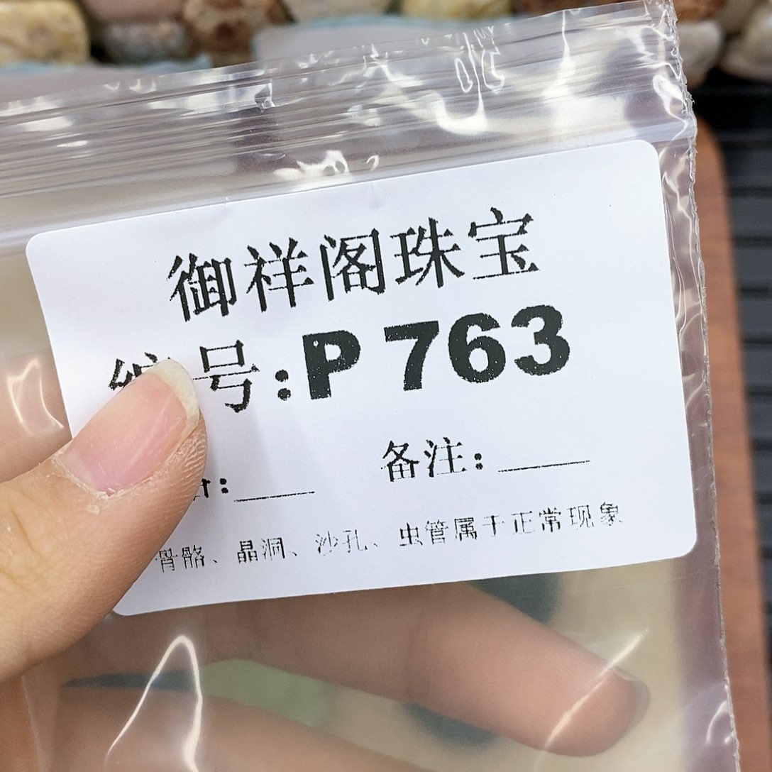 硅化珊瑚（珊瑚玉）P未镶嵌可****字