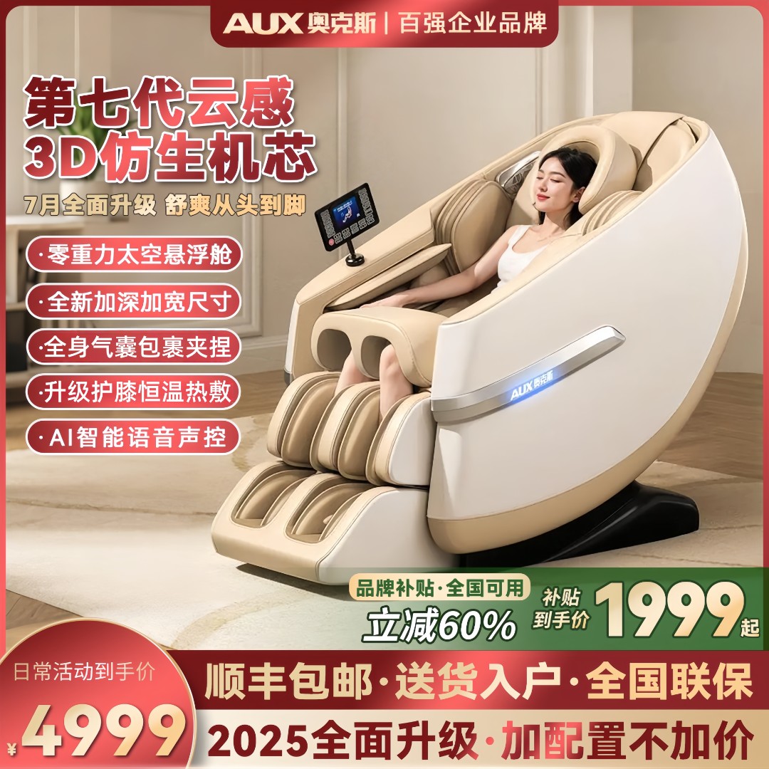 【品牌补贴】奥克斯新款R10智能按摩椅家用全自动全身多功能太空舱