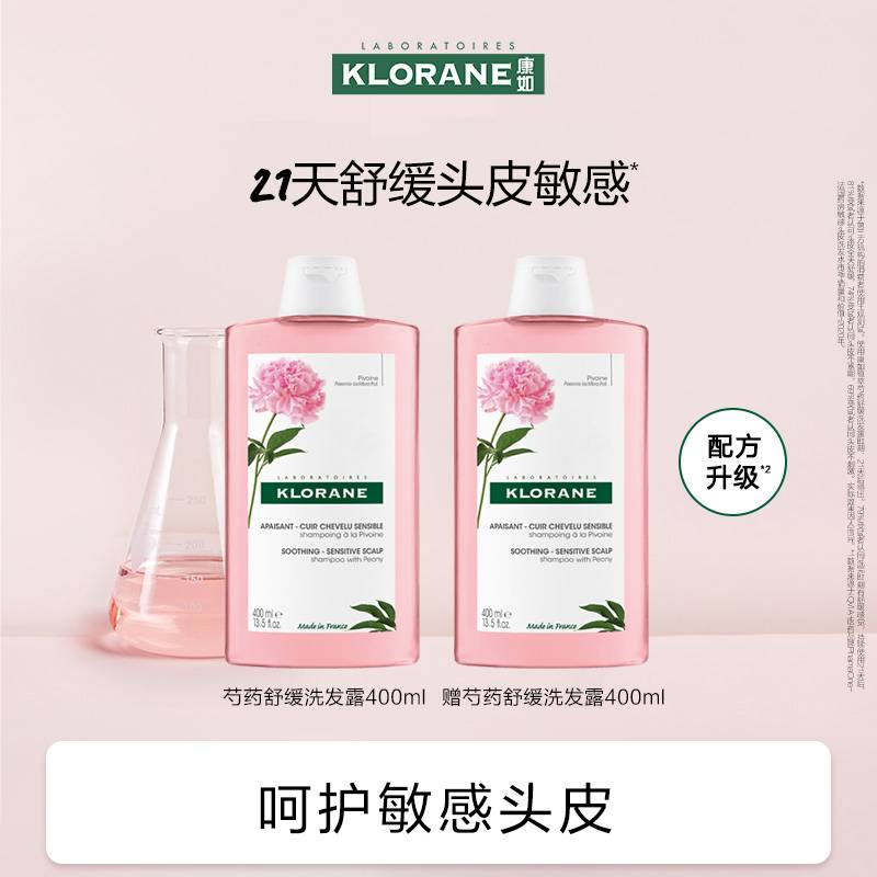 法国klorane康如芍药洗发水舒缓洗发水400ml-DB