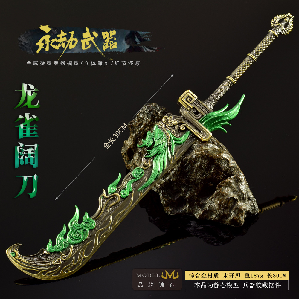永劫游戏武器模型全金属工艺品摆件龙雀阔刀30CM全金属玩具模型