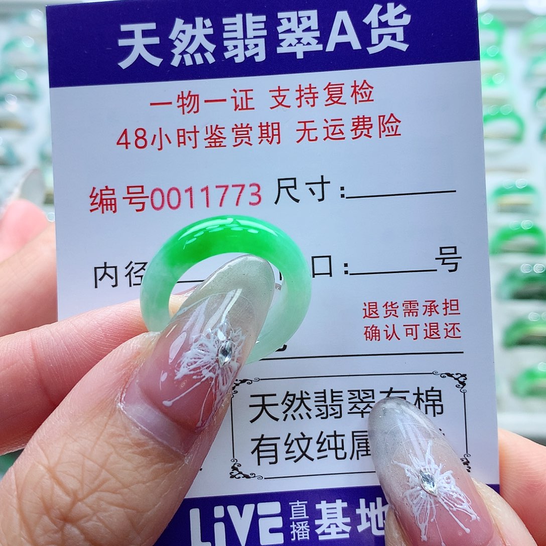 翡翠戒指未镶嵌11号