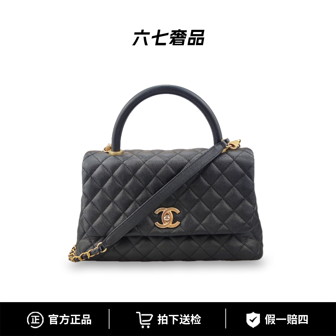 99新 Chanel/香奈儿 Cocohandle黑金中号25开荔枝皮女士斜挎包