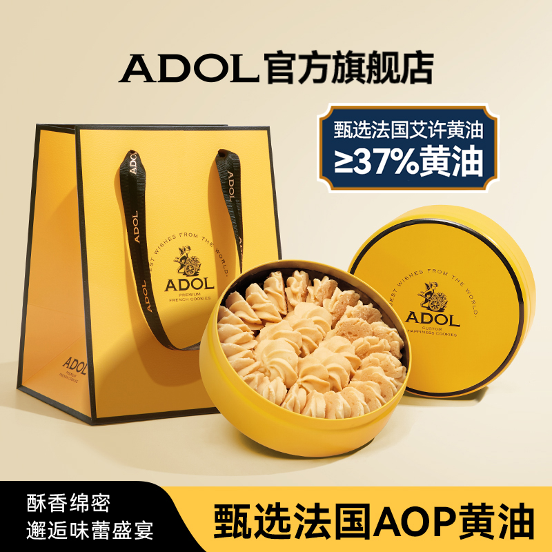 ADOL 【艾许黄油珍妮曲奇】【团圆囤货送礼】休闲零食下午茶奶香不甜