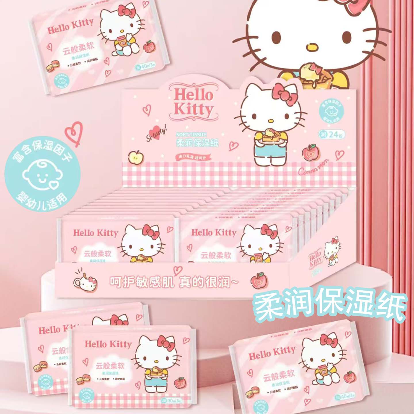 三丽鸥正版授权Hello Kitty卡通手帕纸粉色可爱少女便携保湿纸巾