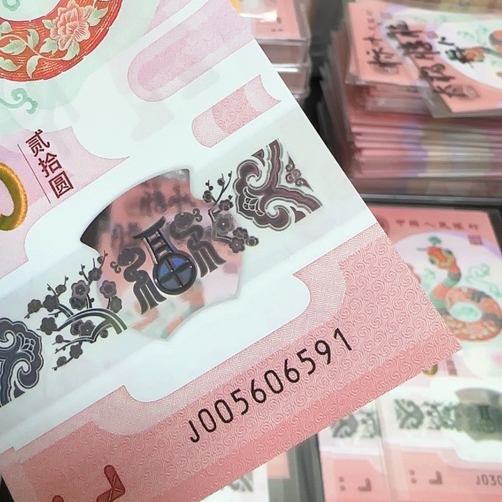 塑料蛇钞金马号005606591