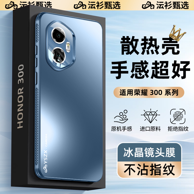 适用荣耀300手机新款honor30pro磨砂防摔保护套全包镜头膜散热
