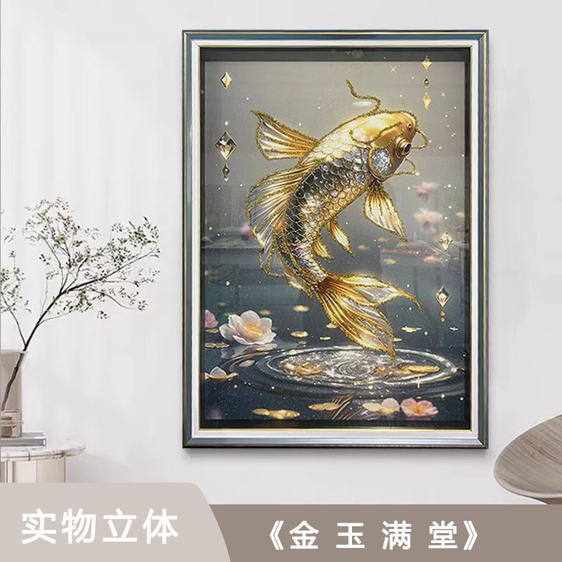 I70钢化玻璃《金玉满堂》实物立体画餐厅装饰画床头挂画书房茶室画