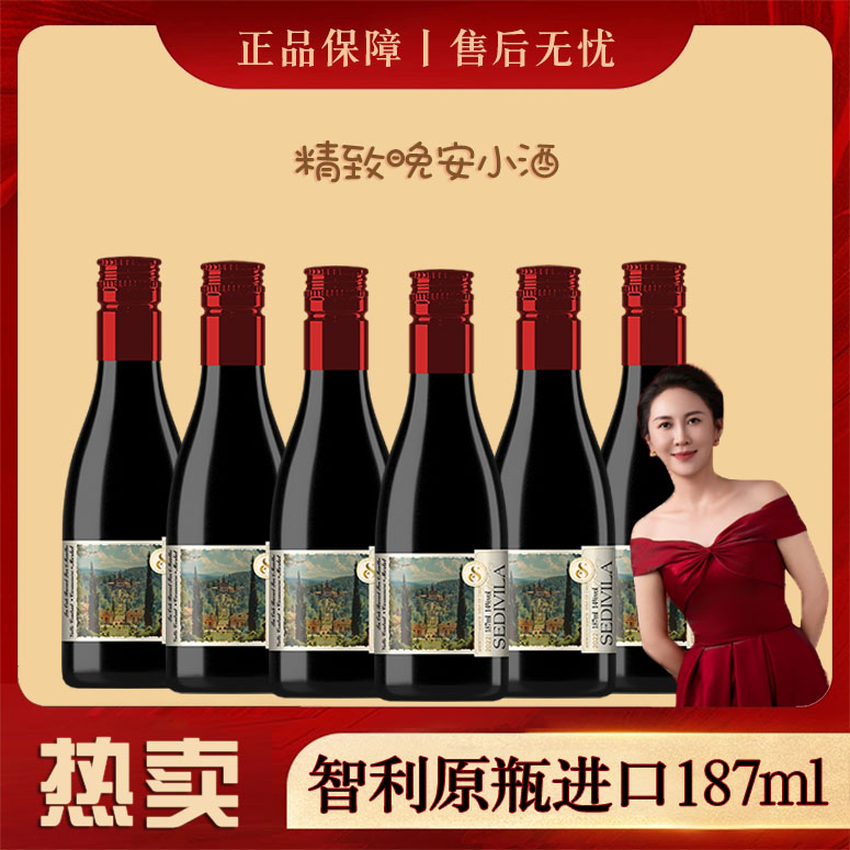 【原瓶进口】栗子智利赛迪维拉干红葡萄酒14度聚会小酒187ML