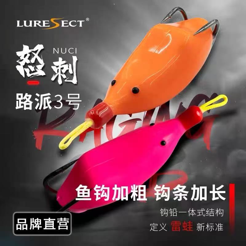 路派3号怒刺钩铅一体雷蛙远投黑鱼专用打黑鱼硅橡胶耐撕咬加强钩