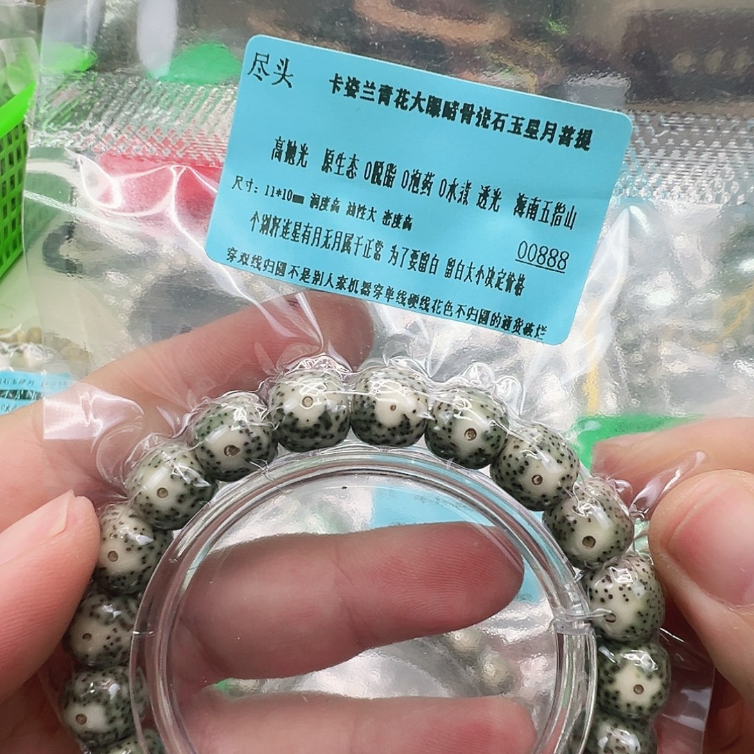 星月菩提手串46尽头卡姿兰青花大眼星月菩提单圈11桶