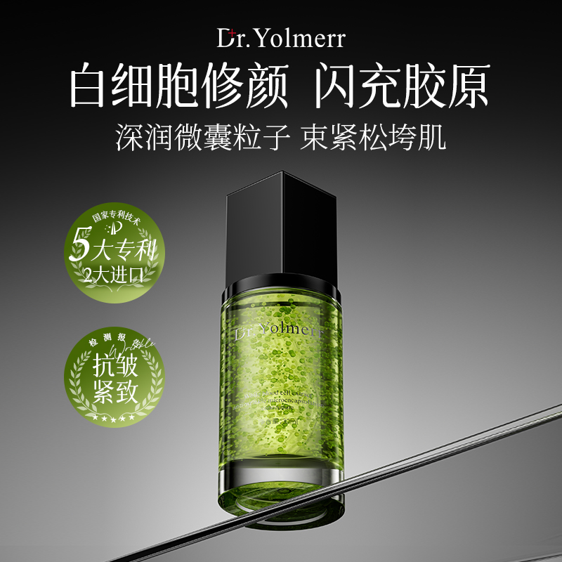 艾琳宠粉-愿美博士白细胞提取物抗皱微囊浓缩液