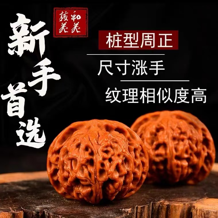 文玩核桃（直播选购）
