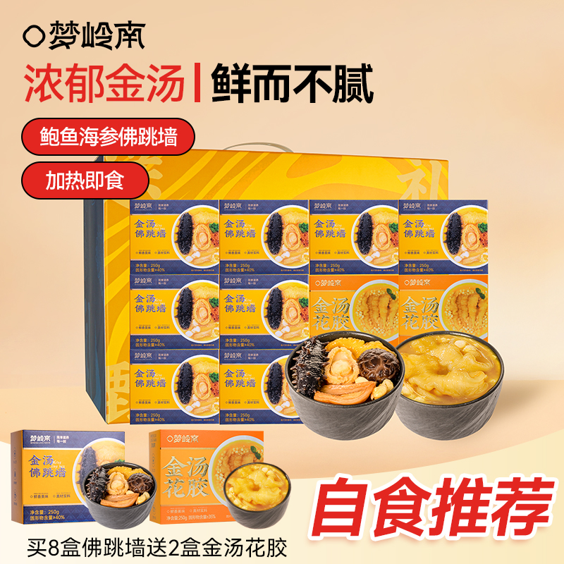 【秋冬滋补】梦岭南金汤佛跳墙加热即食鲍鱼花胶海参海鲜250g/份