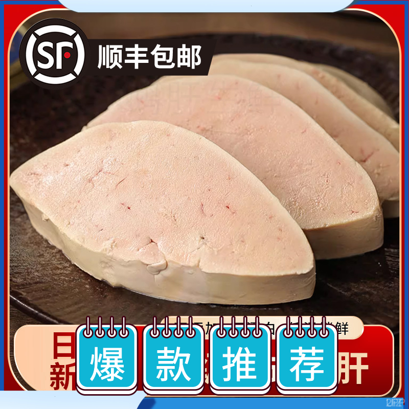 包邮生真空红酒鹅法式切片鹅新鲜即食正宗肝生食用婴儿含硒法式