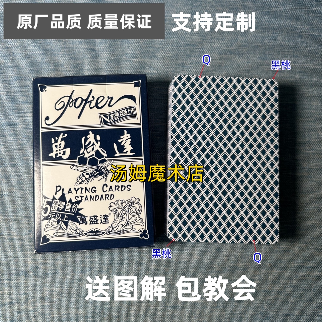 (1副)万盛达3016魔术扑克原厂手工密码背面识牌肉眼记号牌表演牌