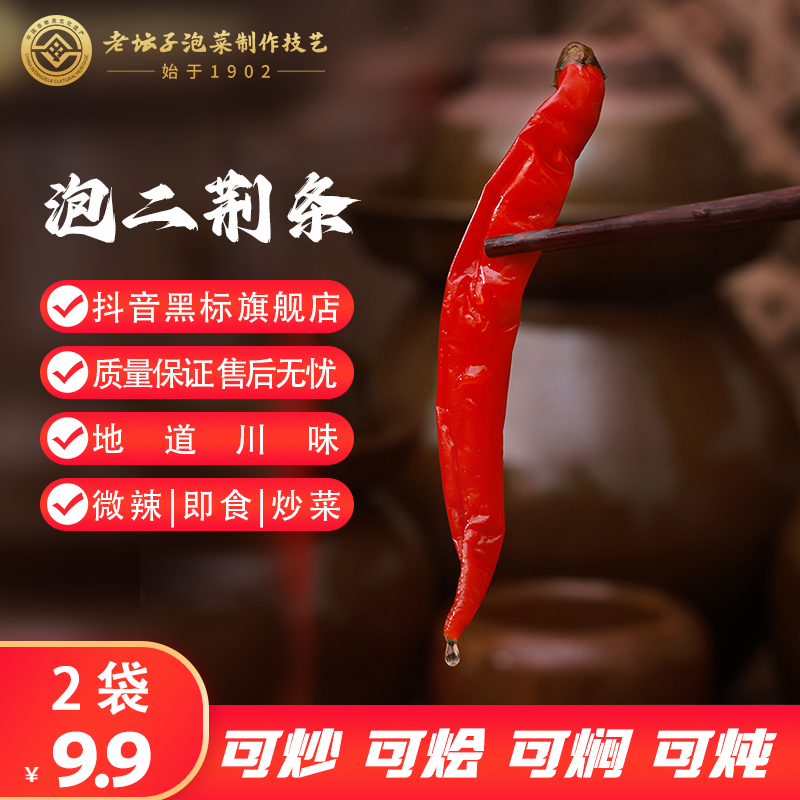 老母水【炒菜】泡二荆条200g四川泡菜东坡泡菜泡椒辣椒泡姜川菜调味