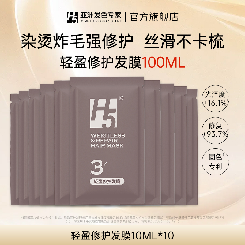 H5轻盈修护发膜100ml