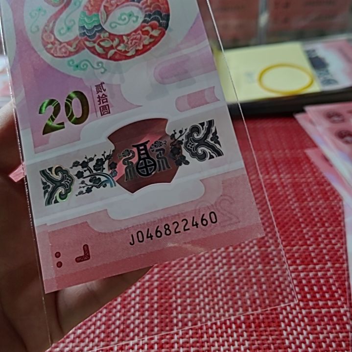 塑料小蛇钞全偶数46822460单张