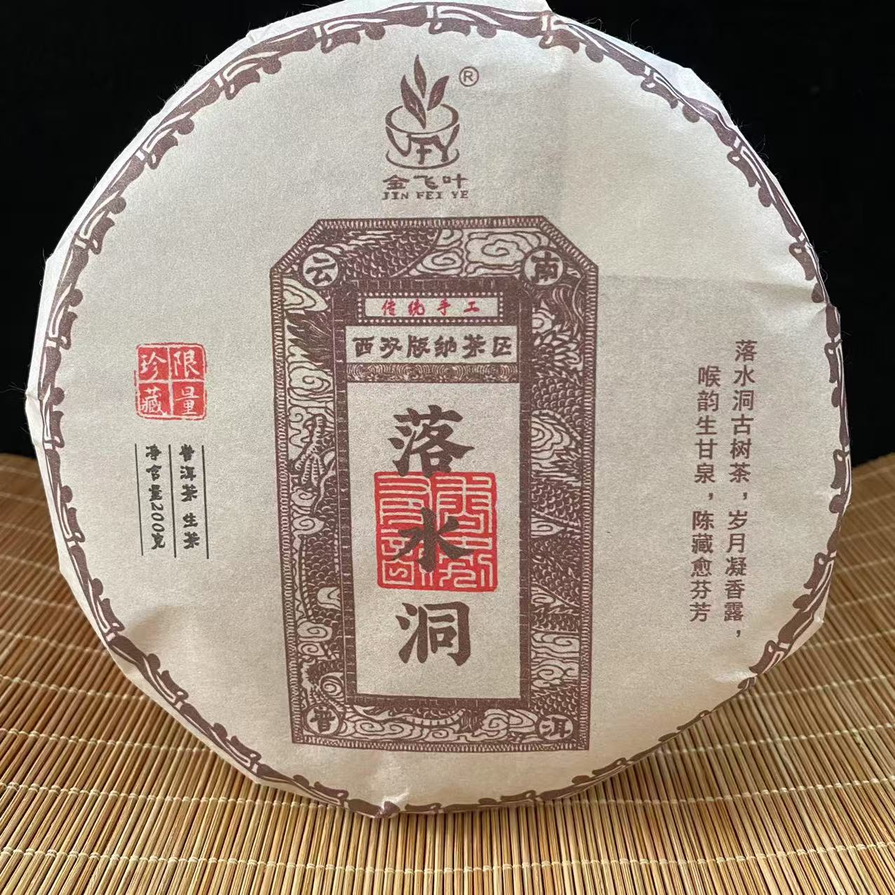 2013年原料【落水洞】200克普洱茶生茶