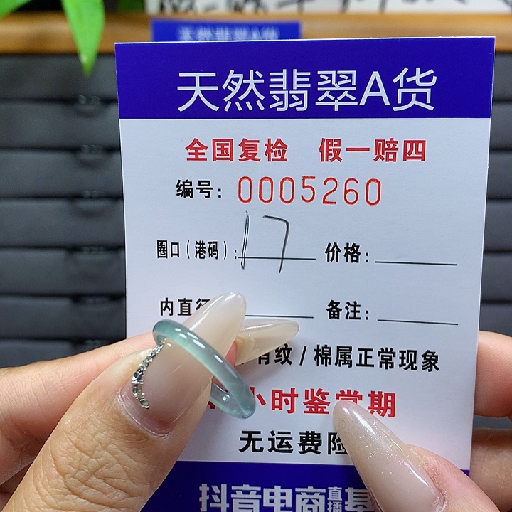 翡翠戒圈未镶嵌      5260