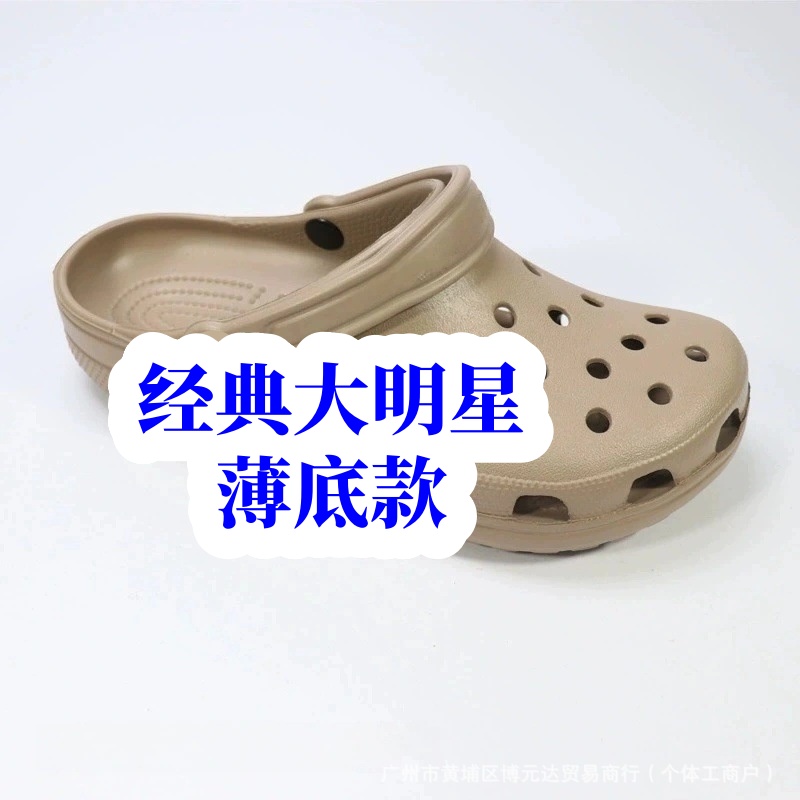 经典大明星薄底款洞洞鞋MadeinVietnam