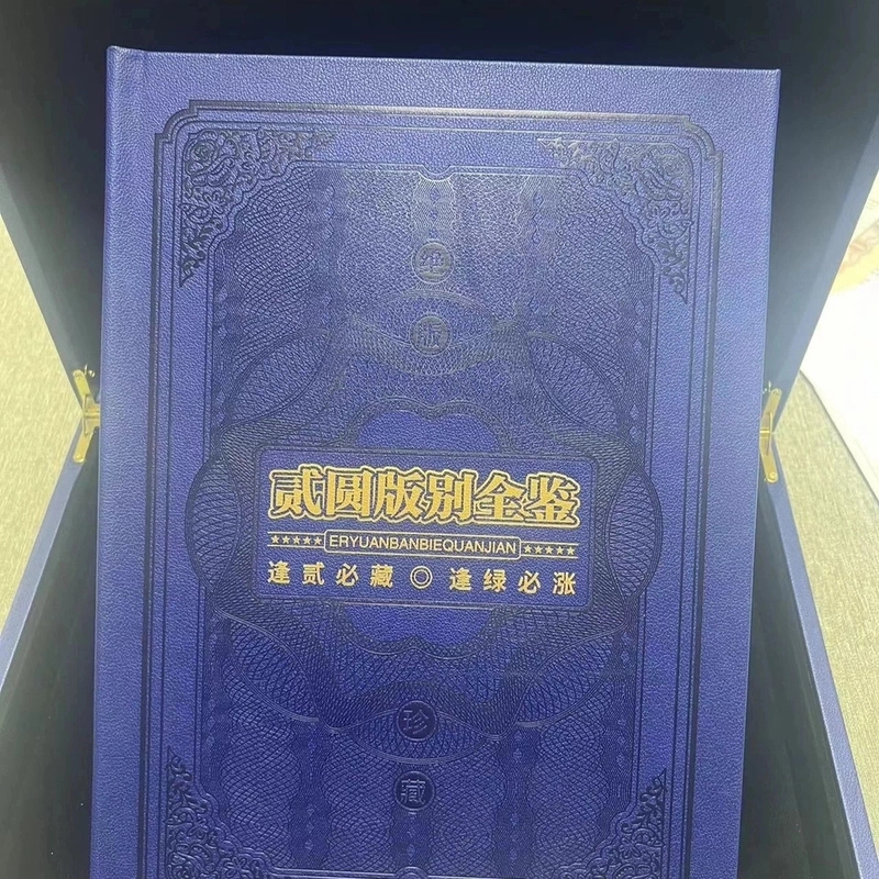 gj第四套钱币 两元版别与全鉴 带评级