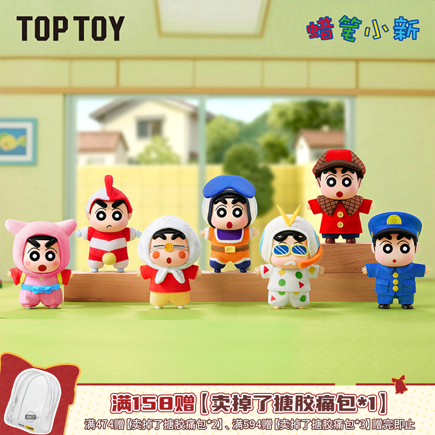 【TOPTOY】蜡笔小新经典回忆系列搪胶毛绒盲盒可爱公仔潮玩挂件礼物