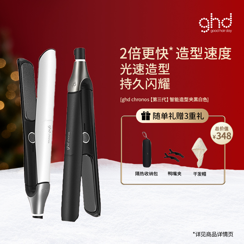 GHD钻光版【第三代】直板夹高精加热智能造型夹沙发发质两用不伤发