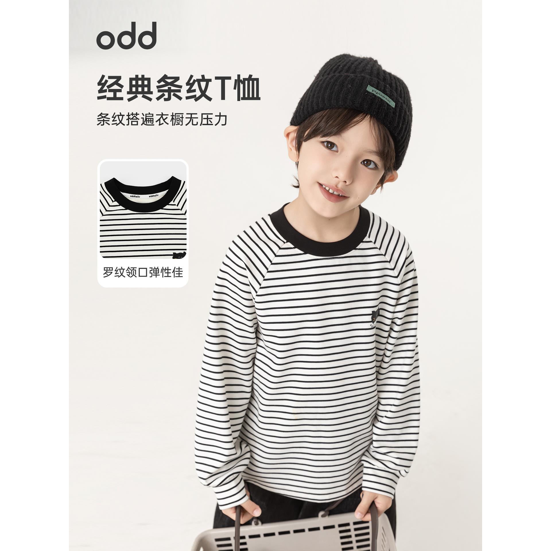 oddtails男童打底衫秋冬款长袖条纹t恤2025新款冬装上衣QG3011