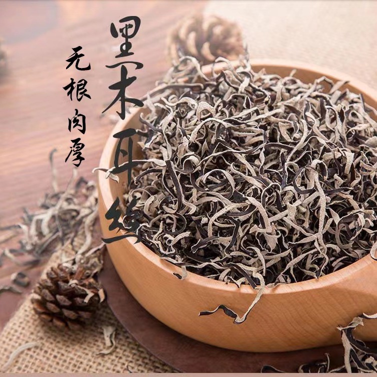精选白背黑木耳丝干货肉厚无根自然晾晒s