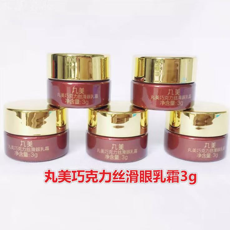 丸美巧克力丝滑眼霜3g（5瓶）
