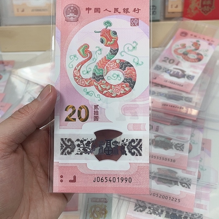 塑料蛇钞-1990————————-