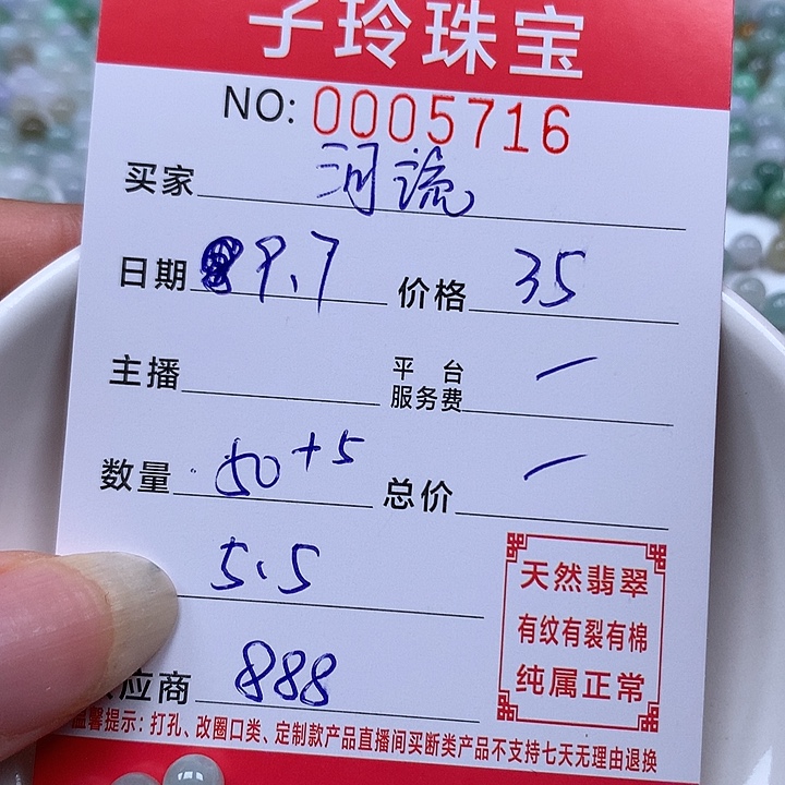 河***流散珠翡翠珠子。     