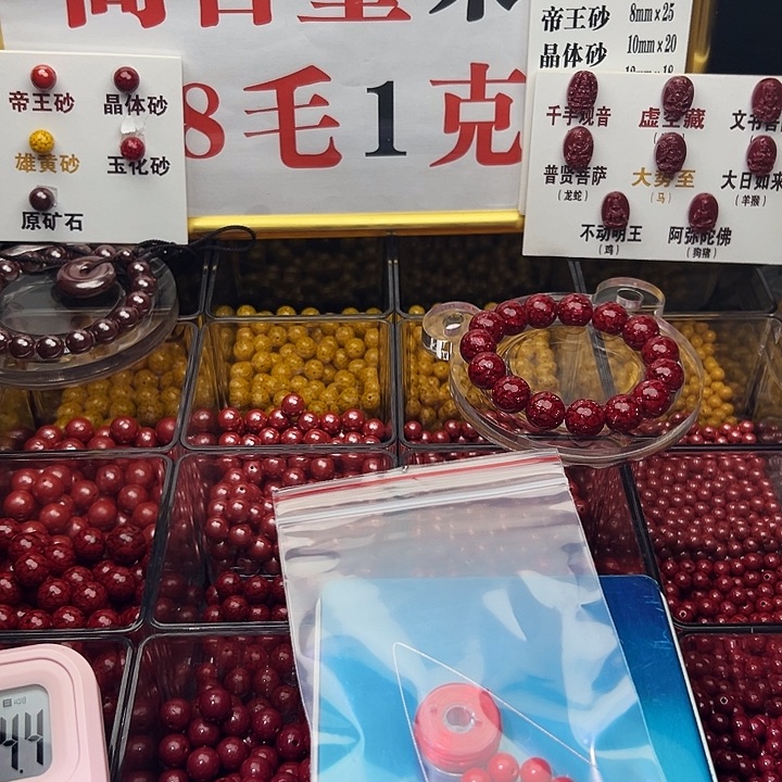 *****天然辰砂水飞19颗