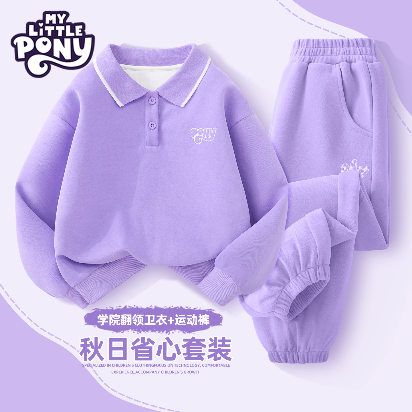 小马宝莉女童秋套装洋气春秋2025新款儿童Polo领卫衣卫裤学生秋装