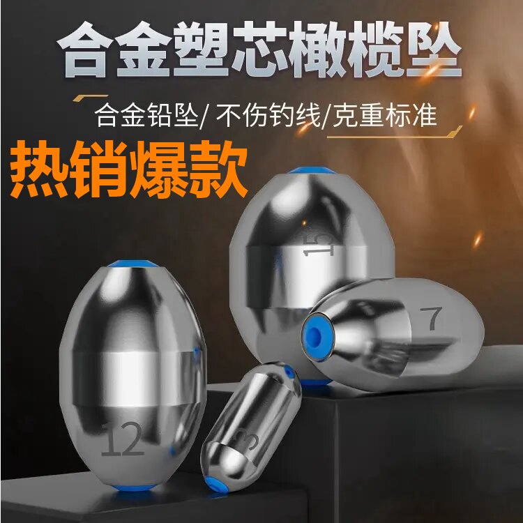 新款合金碳钢带塑心通心不伤线电镀镜面橄榄坠远投防挂底合金坠