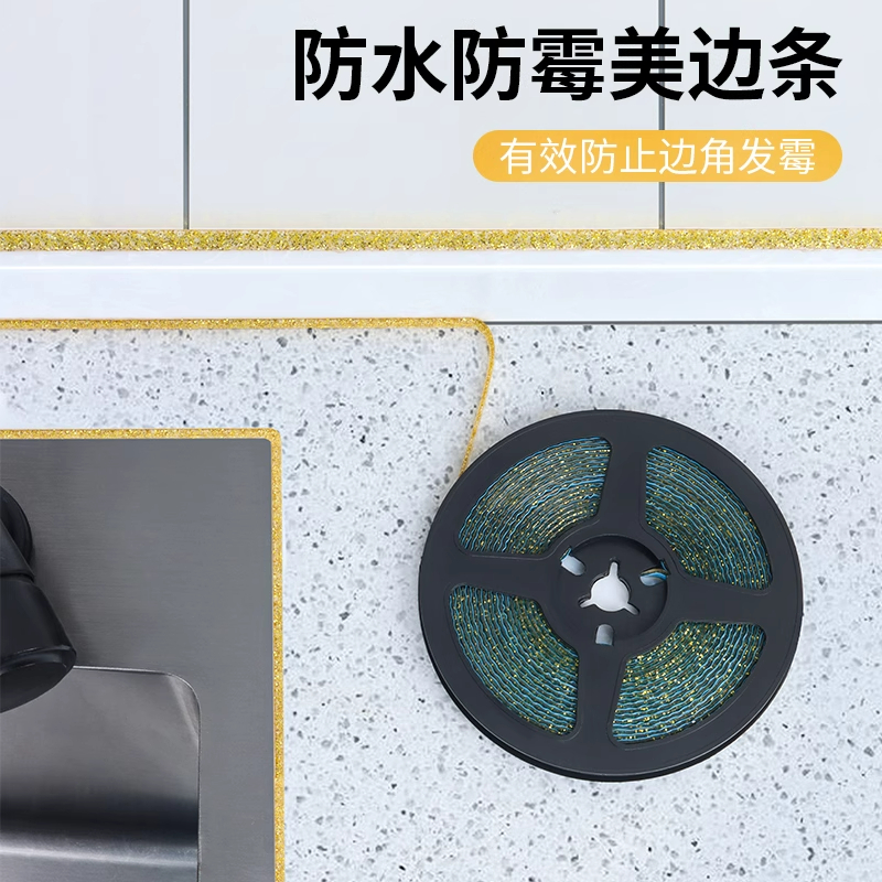 新型多种颜色自粘厨房美缝贴水池灶台踢脚线墙角贴线防水防霉胶带