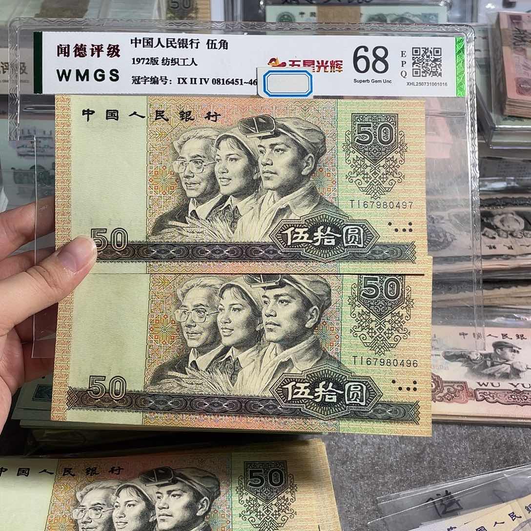 90年50。 二张连号。   全新原票。保真。 号码随机