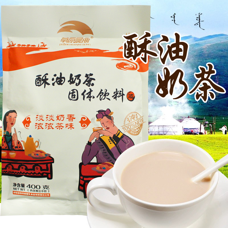 酥油奶茶咸味蒙古冲饮400克袋装冲泡熬奶茶粉网红热饮内蒙古奶茶
