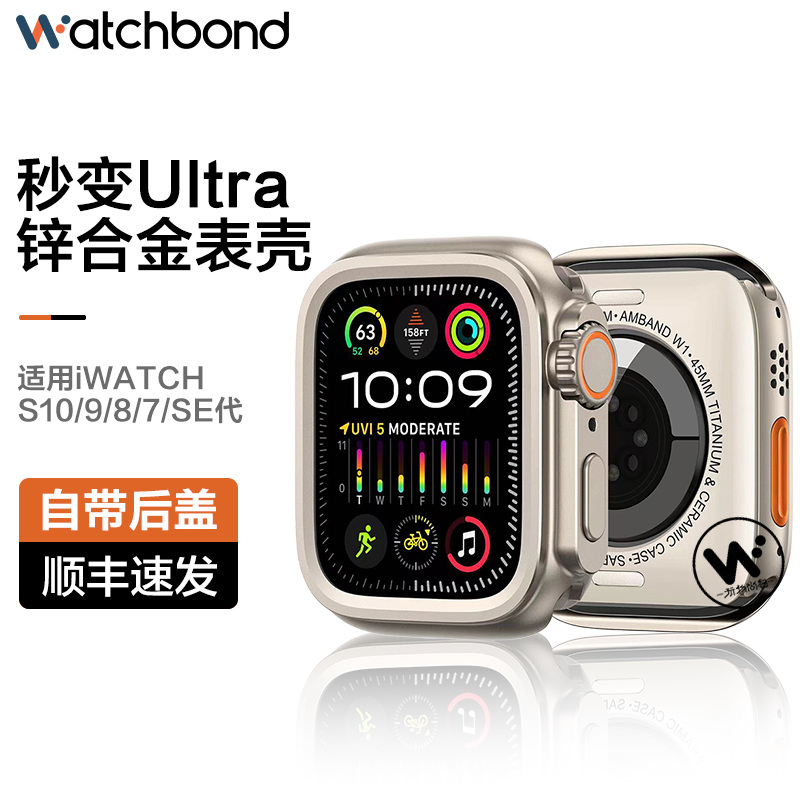 适用Apple苹果手表watchS11/10秒变ultra3锌合金半包S9/8/7保护壳
