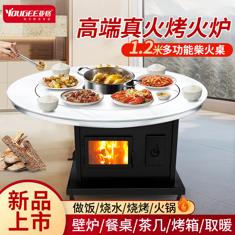 YOUGEE/亚格岩板圆桌多功能柴火壁炉桌真火壁炉取暖器烹饪煮茶